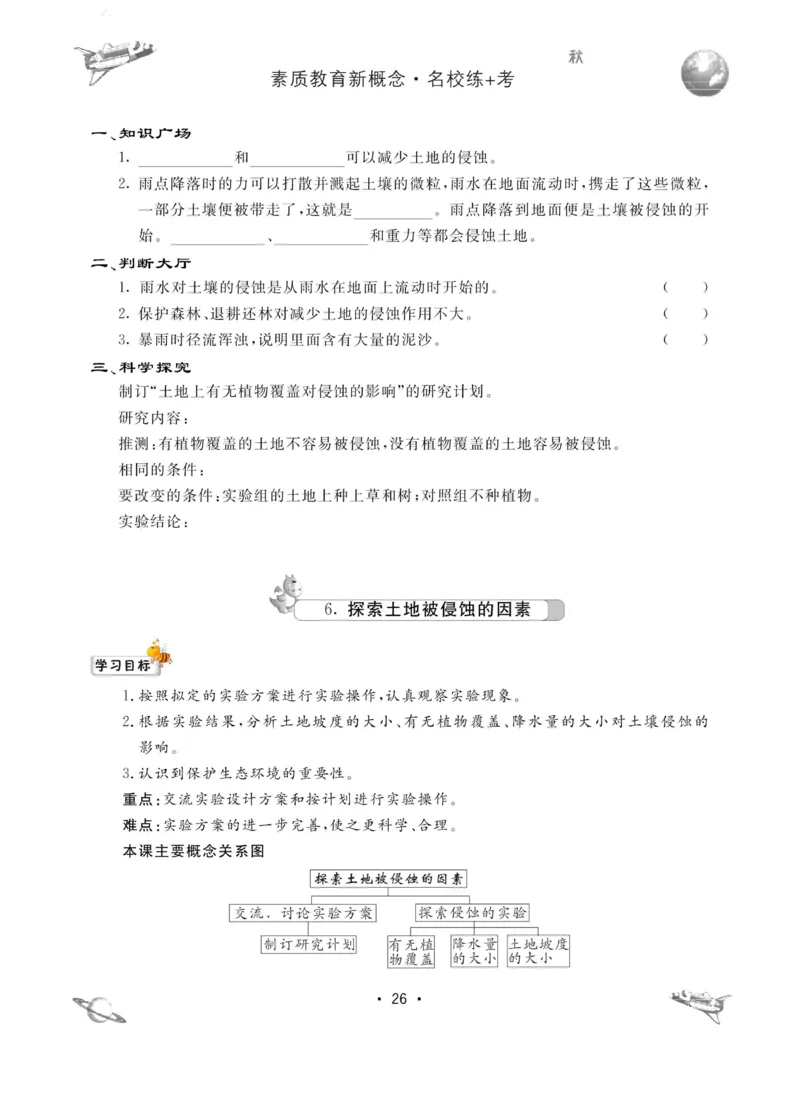 名校练加考科学教科版5年级上册_2024年人教版小学数学一二三四五六年级上册下册期中期末试a0747_小学全科《同步练习+精品试卷》打包下载（1-6年级单元月考期中期末试卷）_小学科学