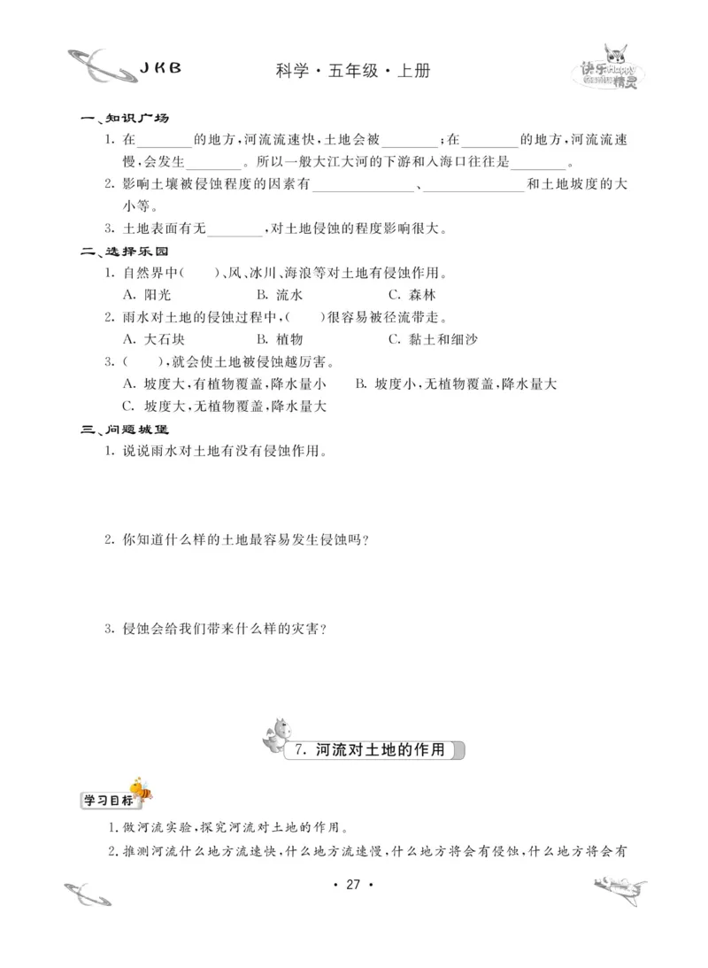 名校练加考科学教科版5年级上册_2024年人教版小学数学一二三四五六年级上册下册期中期末试a0747_小学全科《同步练习+精品试卷》打包下载（1-6年级单元月考期中期末试卷）_小学科学