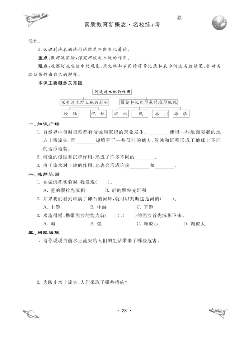 名校练加考科学教科版5年级上册_2024年人教版小学数学一二三四五六年级上册下册期中期末试a0747_小学全科《同步练习+精品试卷》打包下载（1-6年级单元月考期中期末试卷）_小学科学