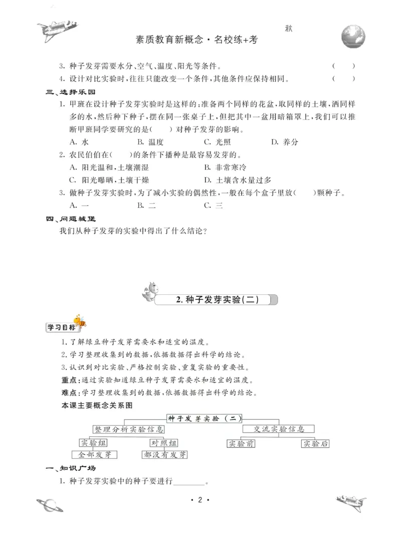 名校练加考科学教科版5年级上册_2024年人教版小学数学一二三四五六年级上册下册期中期末试a0747_小学全科《同步练习+精品试卷》打包下载（1-6年级单元月考期中期末试卷）_小学科学