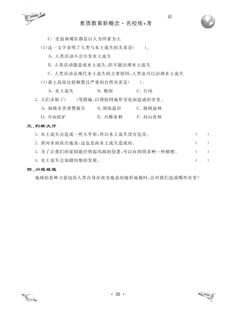 名校练加考科学教科版5年级上册_2024年人教版小学数学一二三四五六年级上册下册期中期末试a0747_小学全科《同步练习+精品试卷》打包下载（1-6年级单元月考期中期末试卷）_小学科学