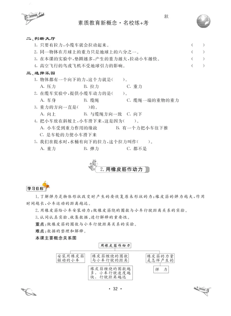 名校练加考科学教科版5年级上册_2024年人教版小学数学一二三四五六年级上册下册期中期末试a0747_小学全科《同步练习+精品试卷》打包下载（1-6年级单元月考期中期末试卷）_小学科学