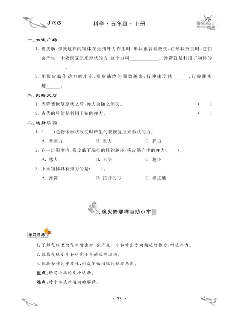 名校练加考科学教科版5年级上册_2024年人教版小学数学一二三四五六年级上册下册期中期末试a0747_小学全科《同步练习+精品试卷》打包下载（1-6年级单元月考期中期末试卷）_小学科学