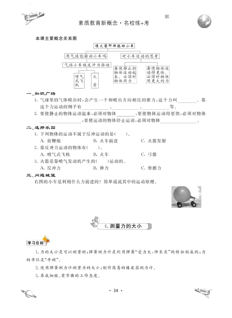 名校练加考科学教科版5年级上册_2024年人教版小学数学一二三四五六年级上册下册期中期末试a0747_小学全科《同步练习+精品试卷》打包下载（1-6年级单元月考期中期末试卷）_小学科学