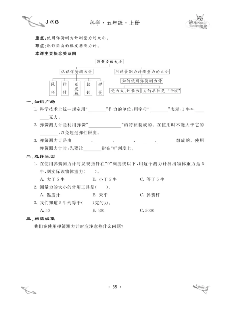 名校练加考科学教科版5年级上册_2024年人教版小学数学一二三四五六年级上册下册期中期末试a0747_小学全科《同步练习+精品试卷》打包下载（1-6年级单元月考期中期末试卷）_小学科学