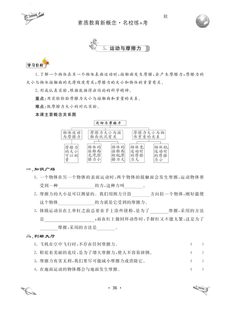 名校练加考科学教科版5年级上册_2024年人教版小学数学一二三四五六年级上册下册期中期末试a0747_小学全科《同步练习+精品试卷》打包下载（1-6年级单元月考期中期末试卷）_小学科学