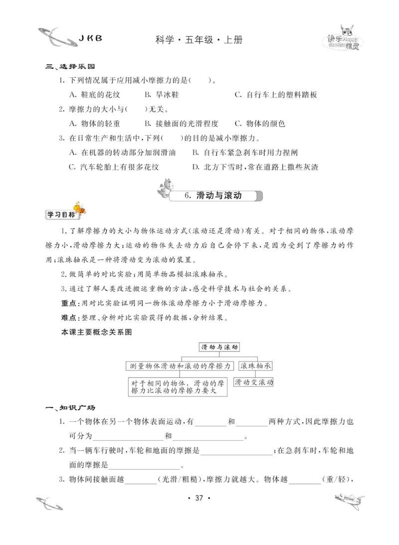 名校练加考科学教科版5年级上册_2024年人教版小学数学一二三四五六年级上册下册期中期末试a0747_小学全科《同步练习+精品试卷》打包下载（1-6年级单元月考期中期末试卷）_小学科学