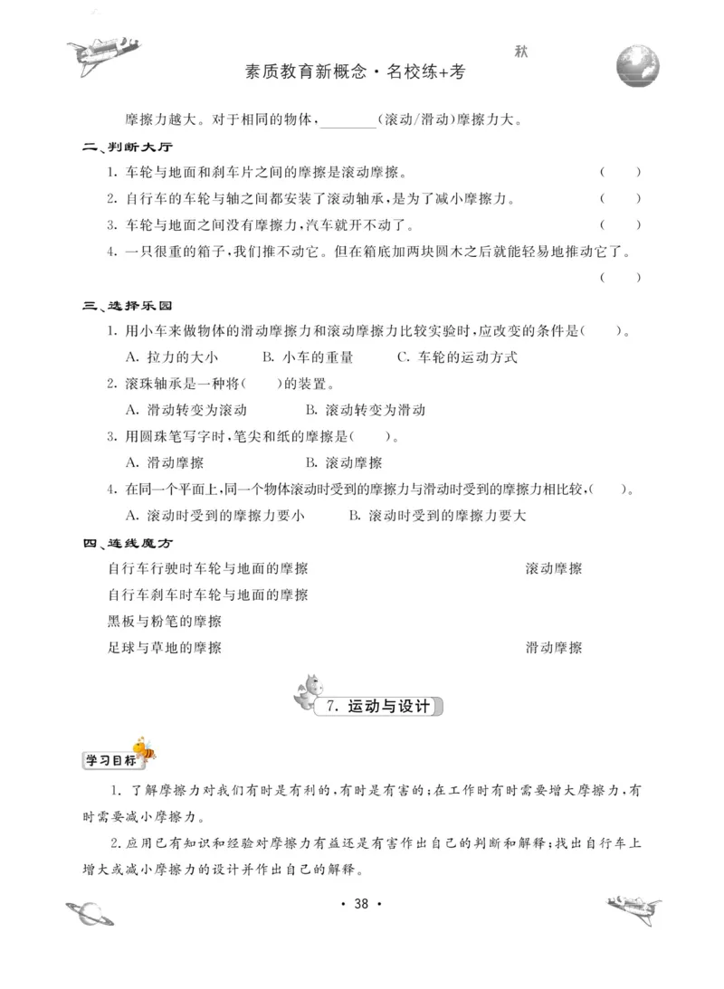 名校练加考科学教科版5年级上册_2024年人教版小学数学一二三四五六年级上册下册期中期末试a0747_小学全科《同步练习+精品试卷》打包下载（1-6年级单元月考期中期末试卷）_小学科学