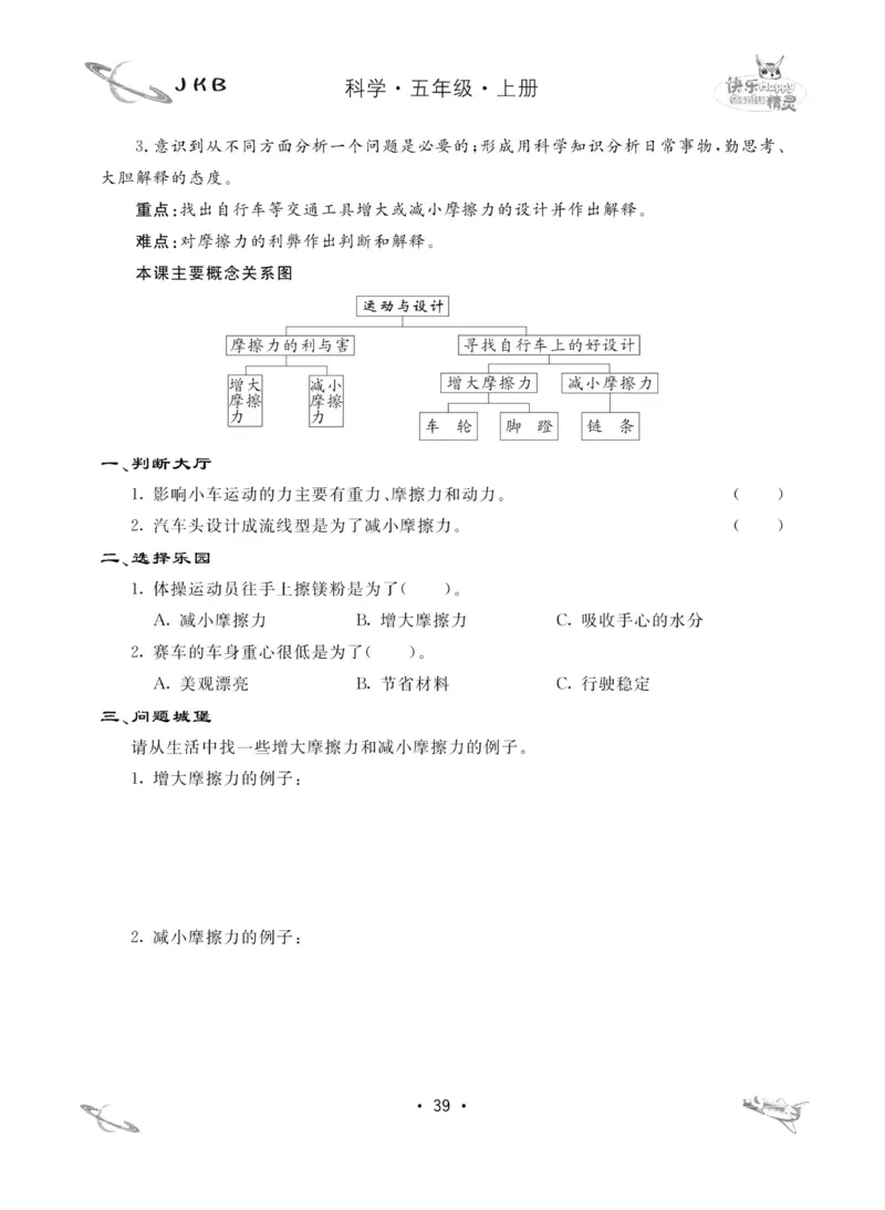名校练加考科学教科版5年级上册_2024年人教版小学数学一二三四五六年级上册下册期中期末试a0747_小学全科《同步练习+精品试卷》打包下载（1-6年级单元月考期中期末试卷）_小学科学