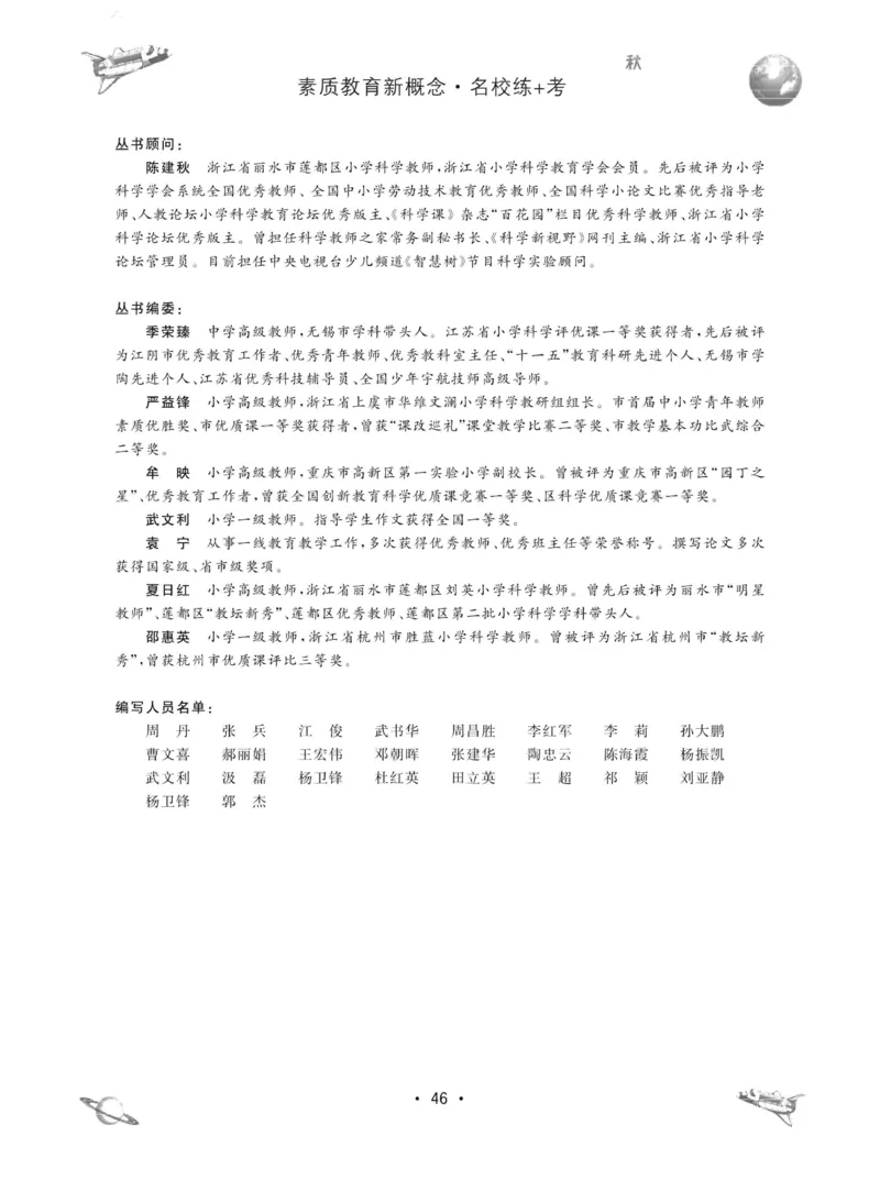 名校练加考科学教科版5年级上册_2024年人教版小学数学一二三四五六年级上册下册期中期末试a0747_小学全科《同步练习+精品试卷》打包下载（1-6年级单元月考期中期末试卷）_小学科学