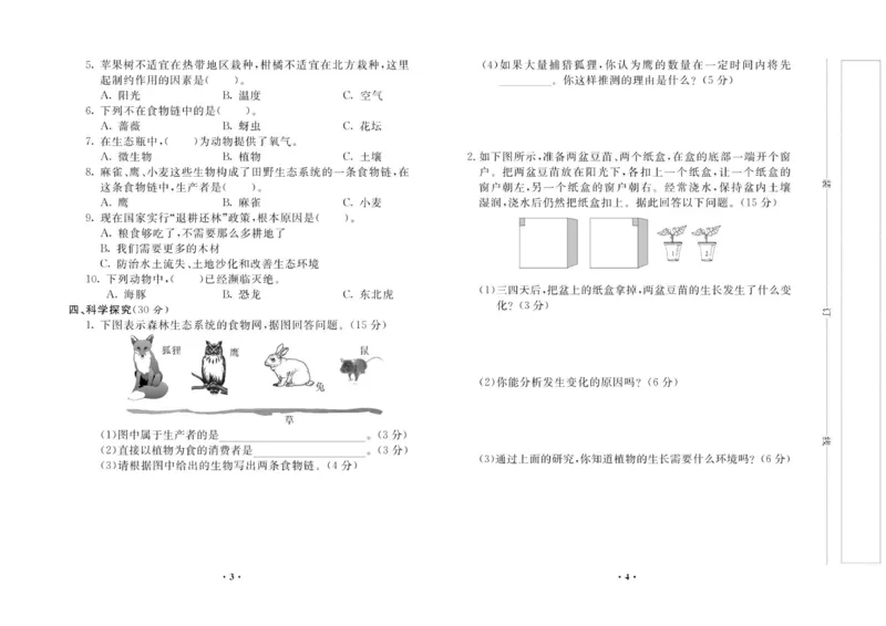 名校练加考科学教科版5年级上册_2024年人教版小学数学一二三四五六年级上册下册期中期末试a0747_小学全科《同步练习+精品试卷》打包下载（1-6年级单元月考期中期末试卷）_小学科学