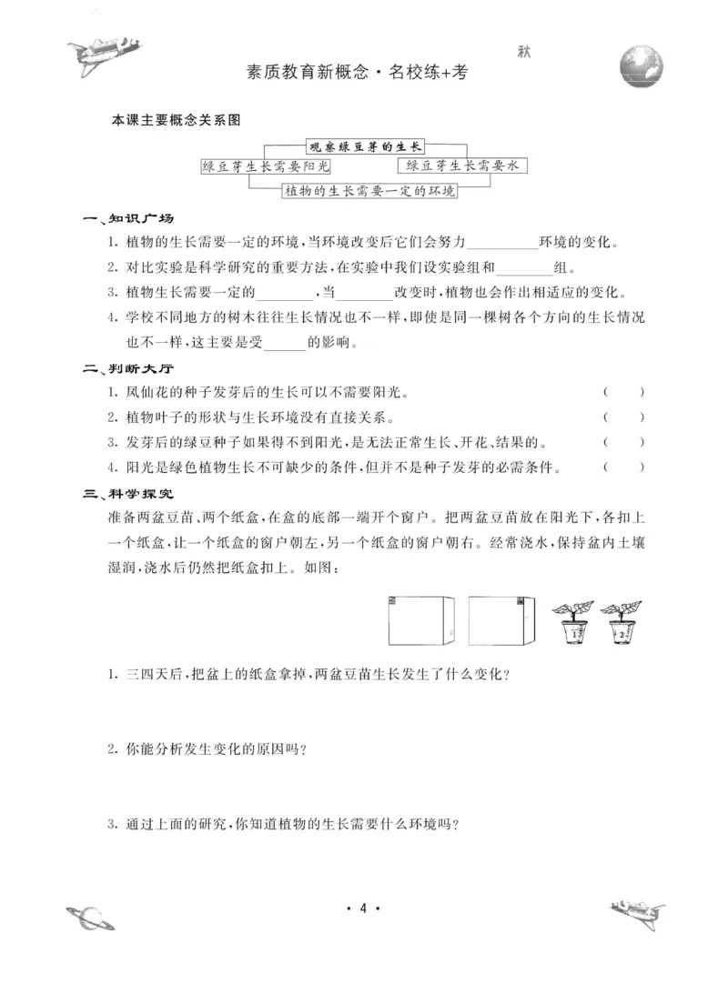 名校练加考科学教科版5年级上册_2024年人教版小学数学一二三四五六年级上册下册期中期末试a0747_小学全科《同步练习+精品试卷》打包下载（1-6年级单元月考期中期末试卷）_小学科学