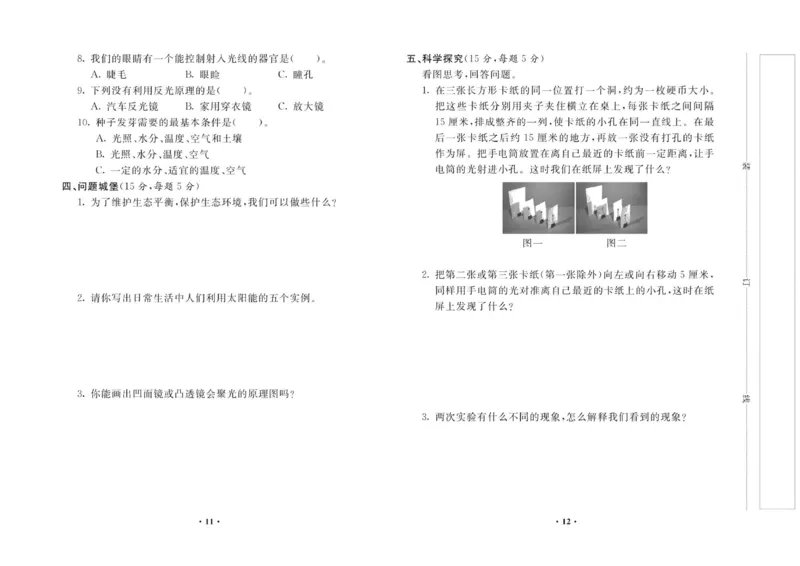 名校练加考科学教科版5年级上册_2024年人教版小学数学一二三四五六年级上册下册期中期末试a0747_小学全科《同步练习+精品试卷》打包下载（1-6年级单元月考期中期末试卷）_小学科学