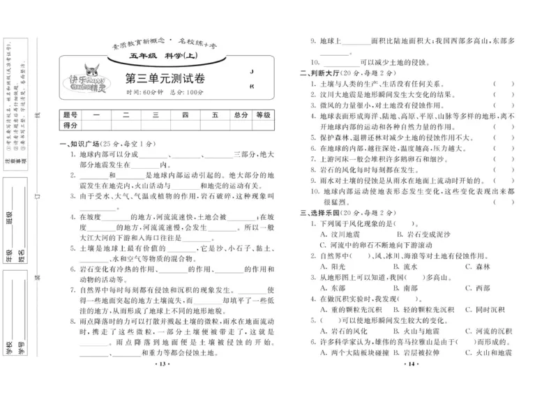 名校练加考科学教科版5年级上册_2024年人教版小学数学一二三四五六年级上册下册期中期末试a0747_小学全科《同步练习+精品试卷》打包下载（1-6年级单元月考期中期末试卷）_小学科学