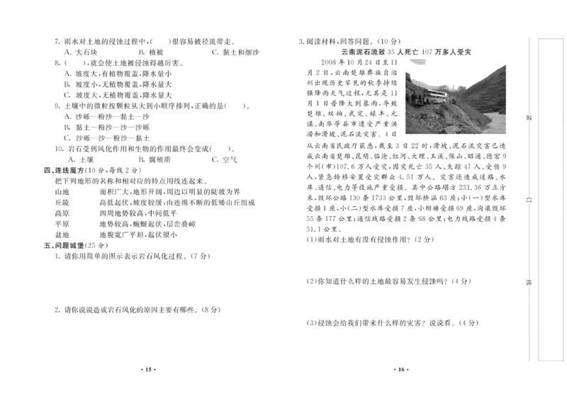 名校练加考科学教科版5年级上册_2024年人教版小学数学一二三四五六年级上册下册期中期末试a0747_小学全科《同步练习+精品试卷》打包下载（1-6年级单元月考期中期末试卷）_小学科学