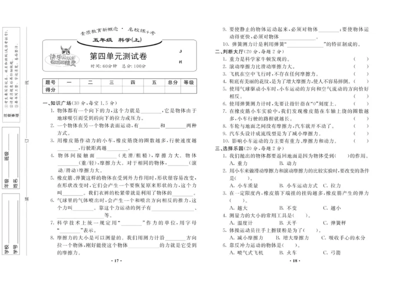 名校练加考科学教科版5年级上册_2024年人教版小学数学一二三四五六年级上册下册期中期末试a0747_小学全科《同步练习+精品试卷》打包下载（1-6年级单元月考期中期末试卷）_小学科学