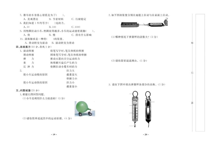 名校练加考科学教科版5年级上册_2024年人教版小学数学一二三四五六年级上册下册期中期末试a0747_小学全科《同步练习+精品试卷》打包下载（1-6年级单元月考期中期末试卷）_小学科学
