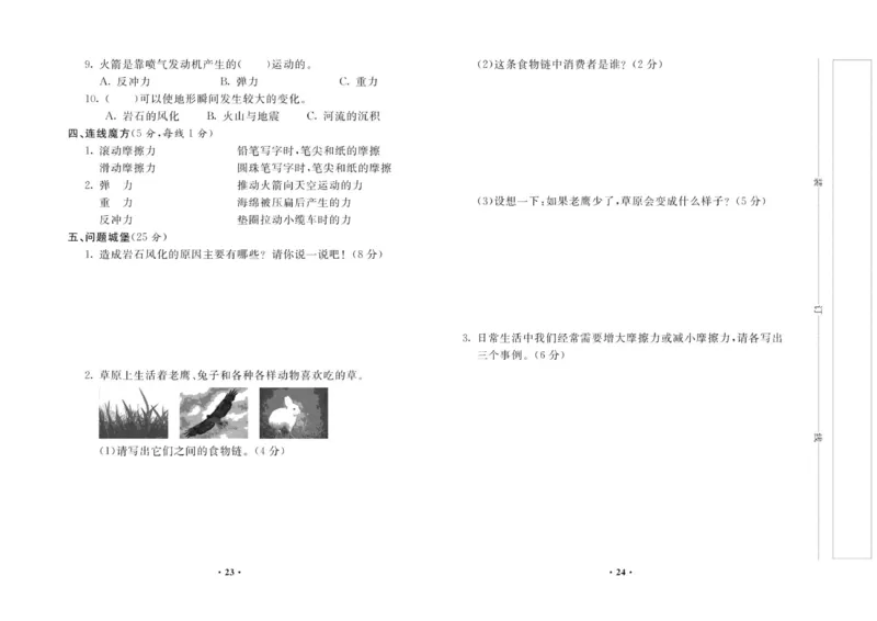 名校练加考科学教科版5年级上册_2024年人教版小学数学一二三四五六年级上册下册期中期末试a0747_小学全科《同步练习+精品试卷》打包下载（1-6年级单元月考期中期末试卷）_小学科学