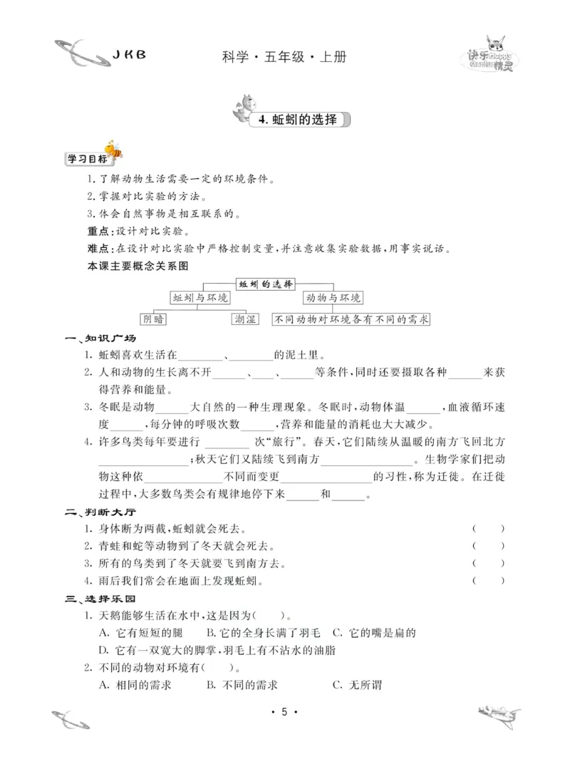 名校练加考科学教科版5年级上册_2024年人教版小学数学一二三四五六年级上册下册期中期末试a0747_小学全科《同步练习+精品试卷》打包下载（1-6年级单元月考期中期末试卷）_小学科学