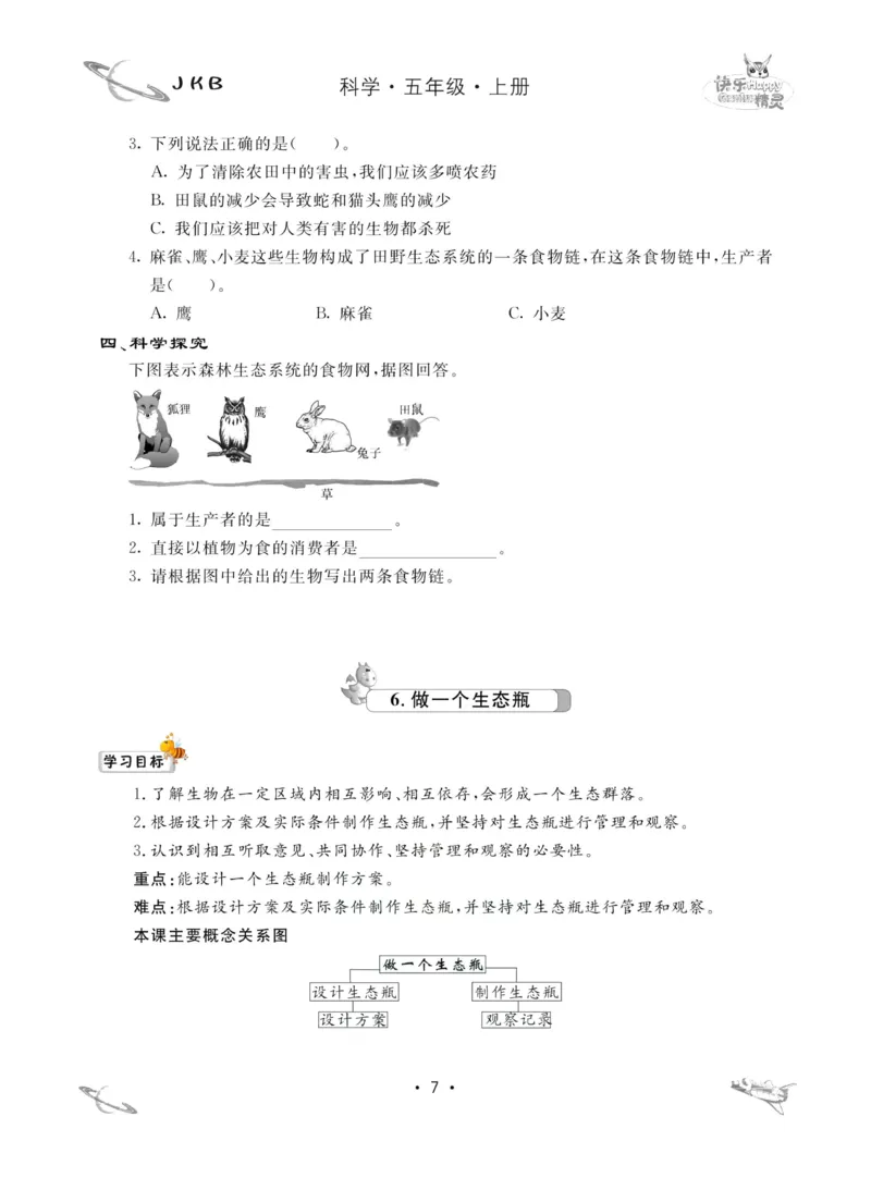 名校练加考科学教科版5年级上册_2024年人教版小学数学一二三四五六年级上册下册期中期末试a0747_小学全科《同步练习+精品试卷》打包下载（1-6年级单元月考期中期末试卷）_小学科学