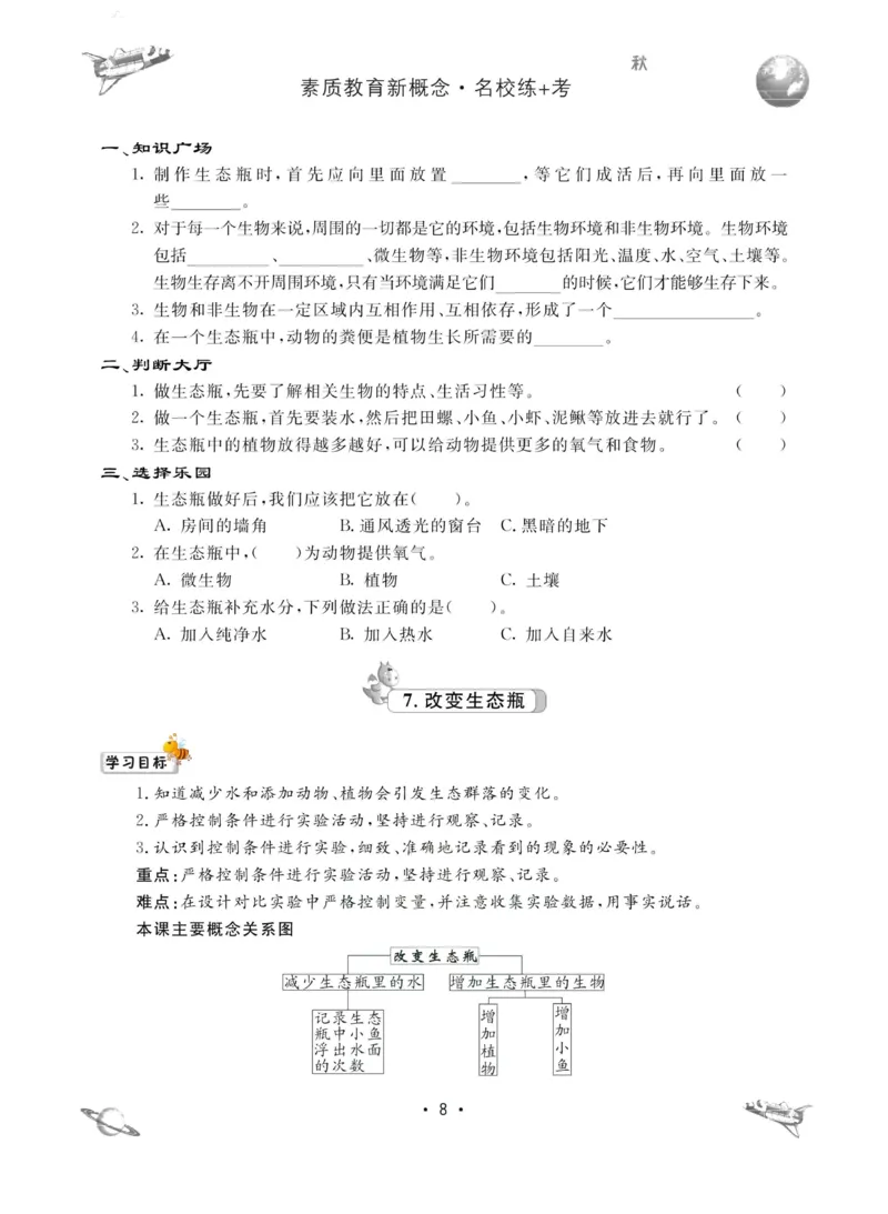 名校练加考科学教科版5年级上册_2024年人教版小学数学一二三四五六年级上册下册期中期末试a0747_小学全科《同步练习+精品试卷》打包下载（1-6年级单元月考期中期末试卷）_小学科学