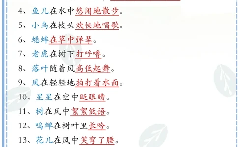 1.11二下语文必背拟人句汇总_二年级上下册资料_小学二年级学习资料-25年更新版_2-02、小学二年级语文下册_2-2-2、练习题、作业、试题、试卷_专项练习_语文句子专项（习题+知识点）