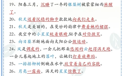1.11二下语文必背拟人句汇总_二年级上下册资料_小学二年级学习资料-25年更新版_2-02、小学二年级语文下册_2-2-2、练习题、作业、试题、试卷_专项练习_语文句子专项（习题+知识点）