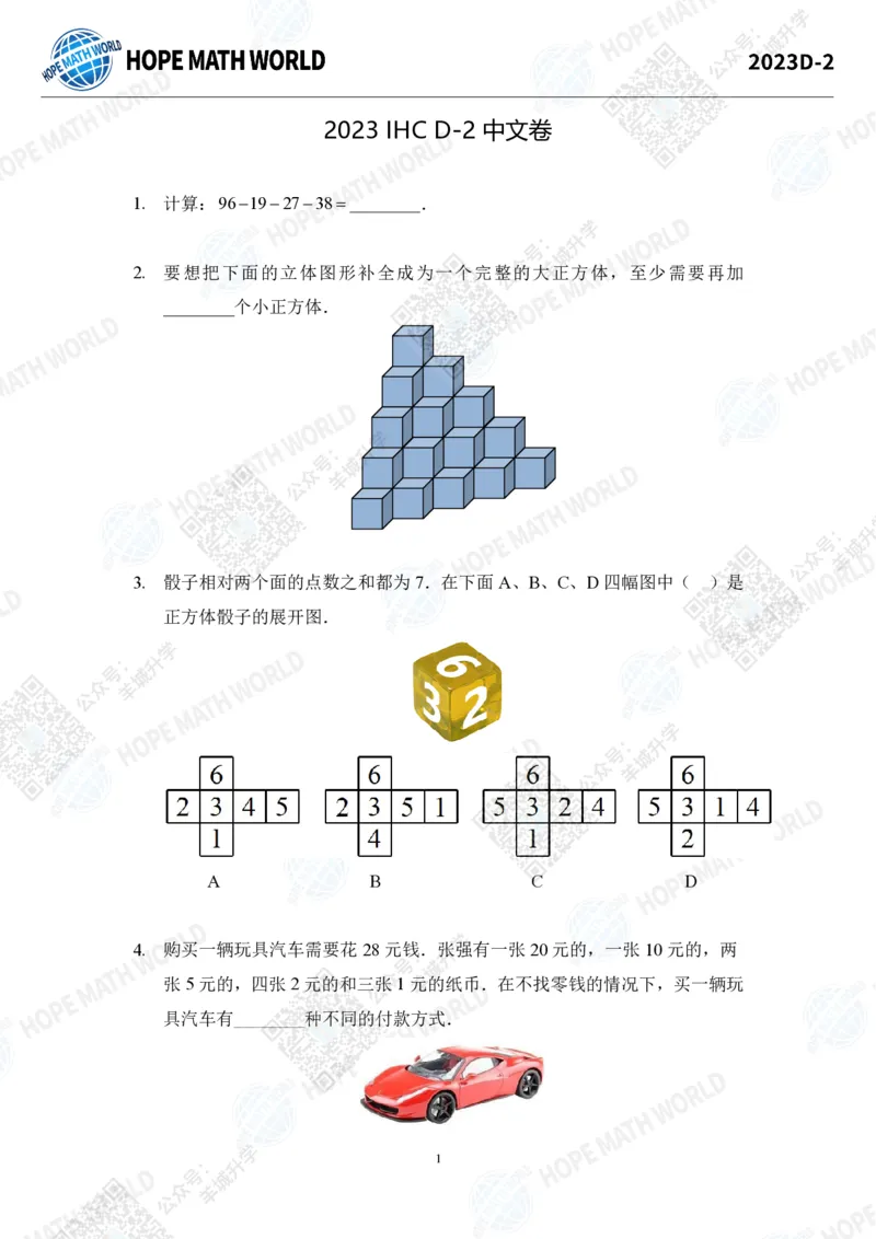 2023IHCD-2_希望杯IHC