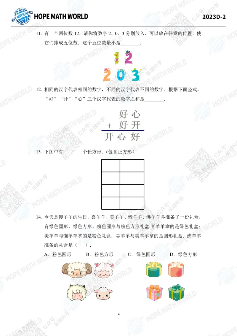 2023IHCD-2_希望杯IHC