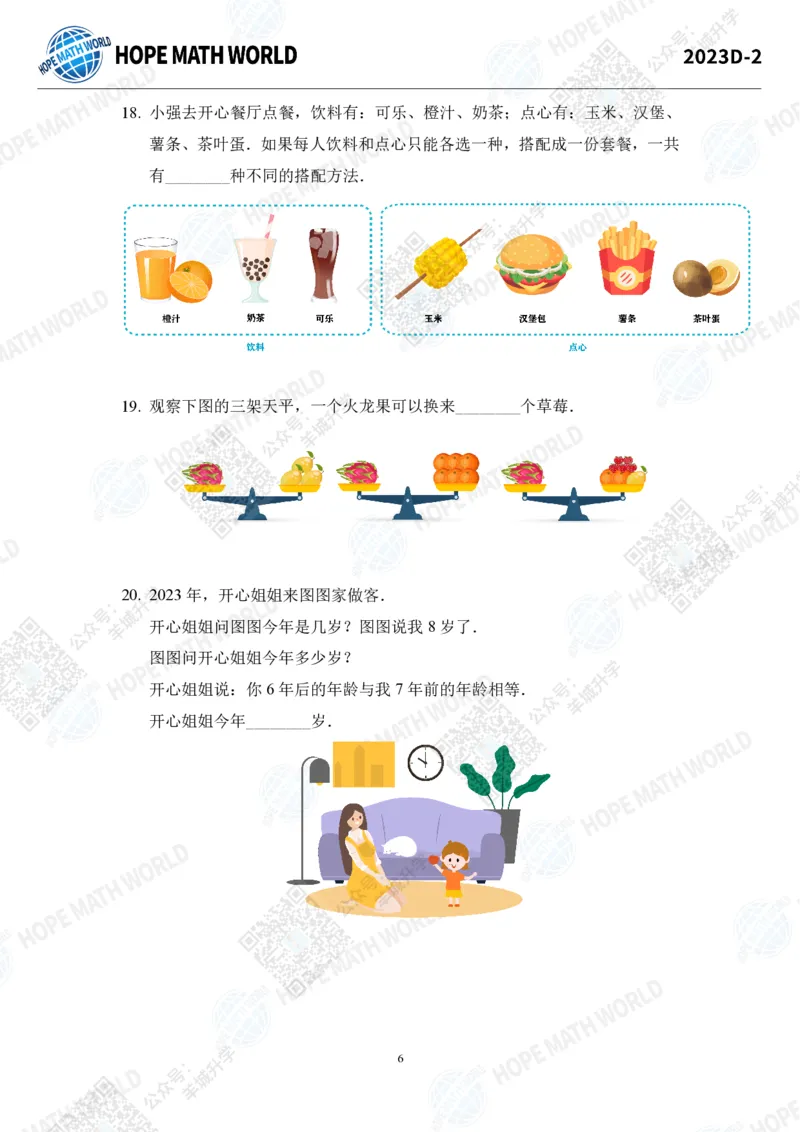 2023IHCD-2_希望杯IHC
