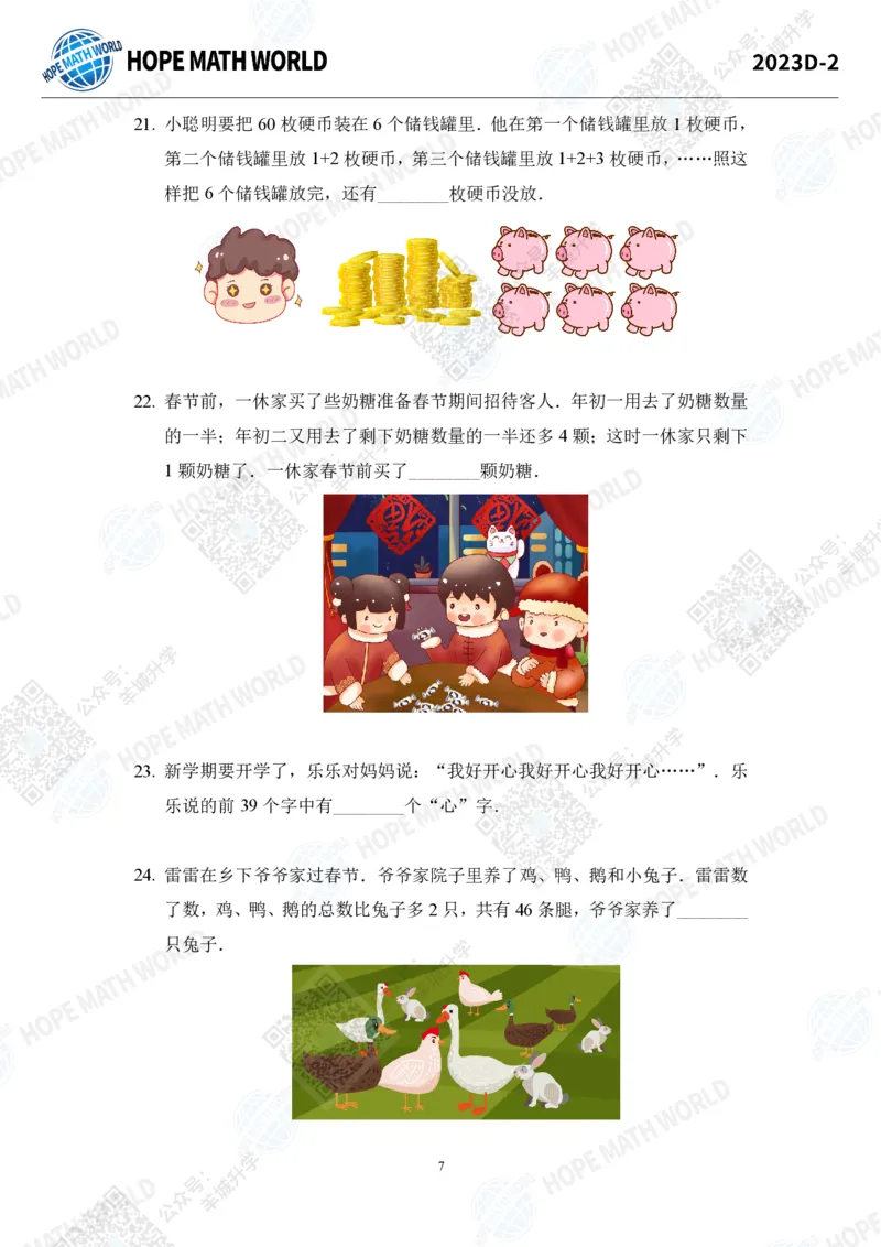 2023IHCD-2_希望杯IHC