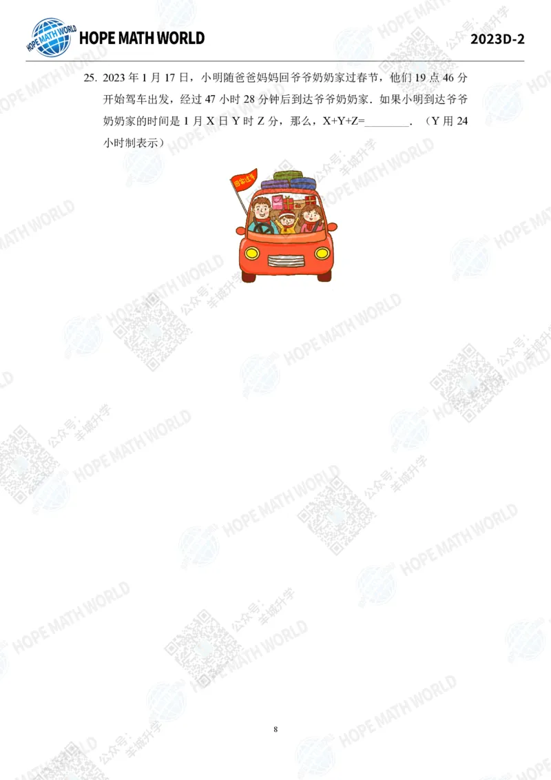 2023IHCD-2_希望杯IHC