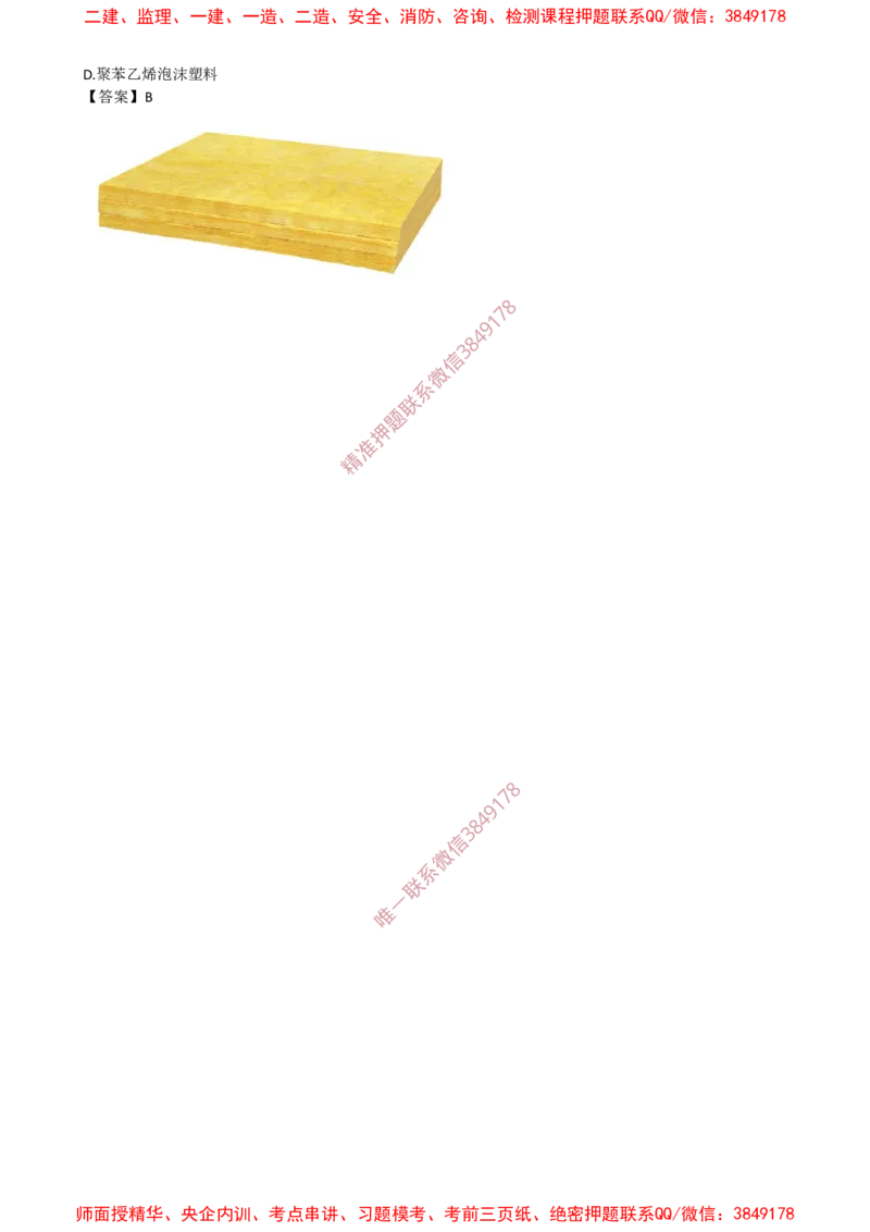 11.22-第1篇-第2章-2.3.2-建筑防火材料的特性与应用_2026年一级建造师_2026年一建建筑_2025年一建建筑SVIP_02-基础精讲✿高端面授✿深度强化_22-建筑《教材精讲班》金月SMR推荐