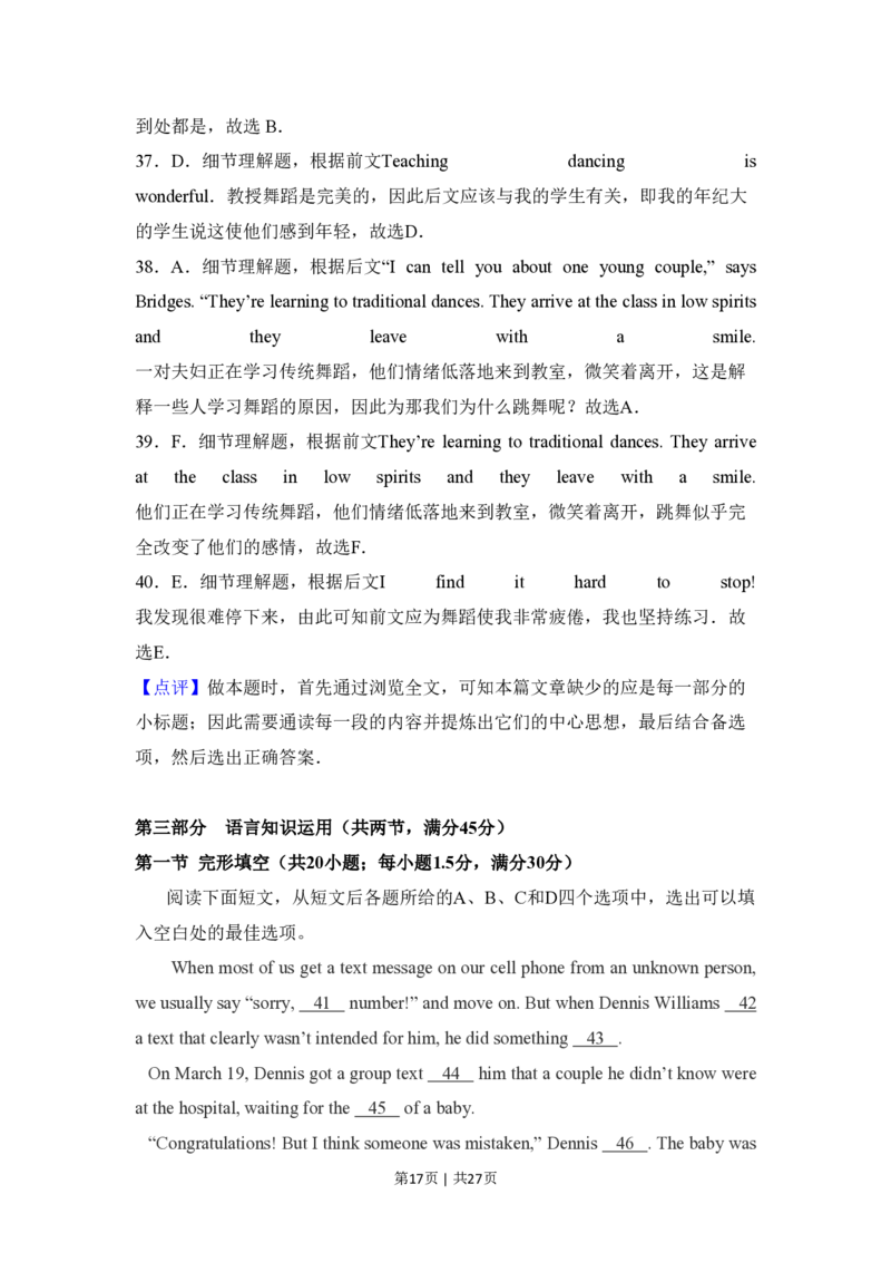 2018年高考英语试卷（新课标Ⅲ卷）（解析卷）_英语历年高考真题_新&middot;PDF版2008-2025&middot;高考英语真题_英语（按省份分类）2008-2025_2008-2025&middot;（云南）英语高考真题