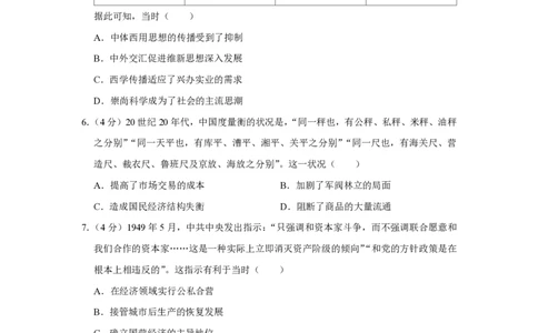 2020年高考历史试卷（新课标Ⅰ）（空白卷）_历史历年高考真题_新&middot;PDF版2008-2025&middot;高考历史真题_历史（按省份分类）2008-2025_2008-2024&middot;（河北）历史高考真题