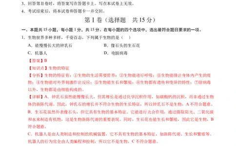 生物（贵州卷）（全解全析）_2025年初中《中考第一次模拟》全国各地区模拟卷（8科全）(1)_2025年《中考第一次模拟卷》初中生物_贵州&radic;