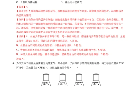 生物（贵州卷）（全解全析）_2025年初中《中考第一次模拟》全国各地区模拟卷（8科全）(1)_2025年《中考第一次模拟卷》初中生物_贵州&radic;