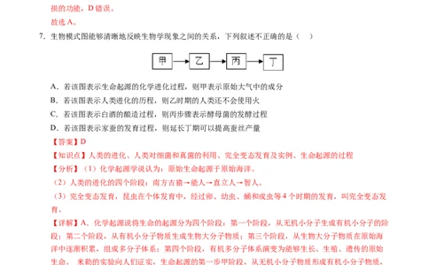 生物（贵州卷）（全解全析）_2025年初中《中考第一次模拟》全国各地区模拟卷（8科全）(1)_2025年《中考第一次模拟卷》初中生物_贵州&radic;