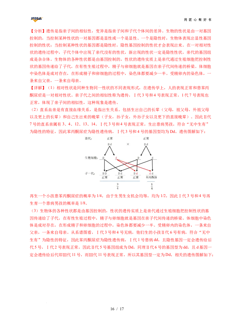 生物（贵州卷）（全解全析）_2025年初中《中考第一次模拟》全国各地区模拟卷（8科全）(1)_2025年《中考第一次模拟卷》初中生物_贵州&radic;