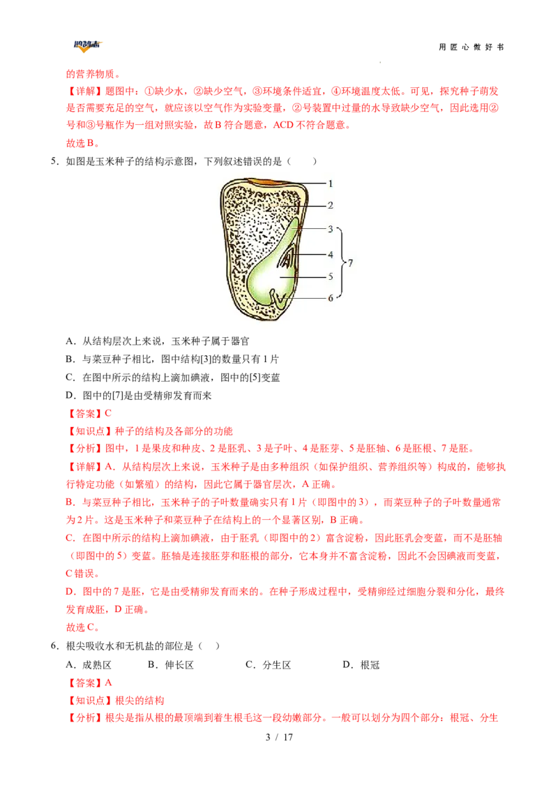 生物（贵州卷）（全解全析）_2025年初中《中考第一次模拟》全国各地区模拟卷（8科全）(1)_2025年《中考第一次模拟卷》初中生物_贵州&radic;