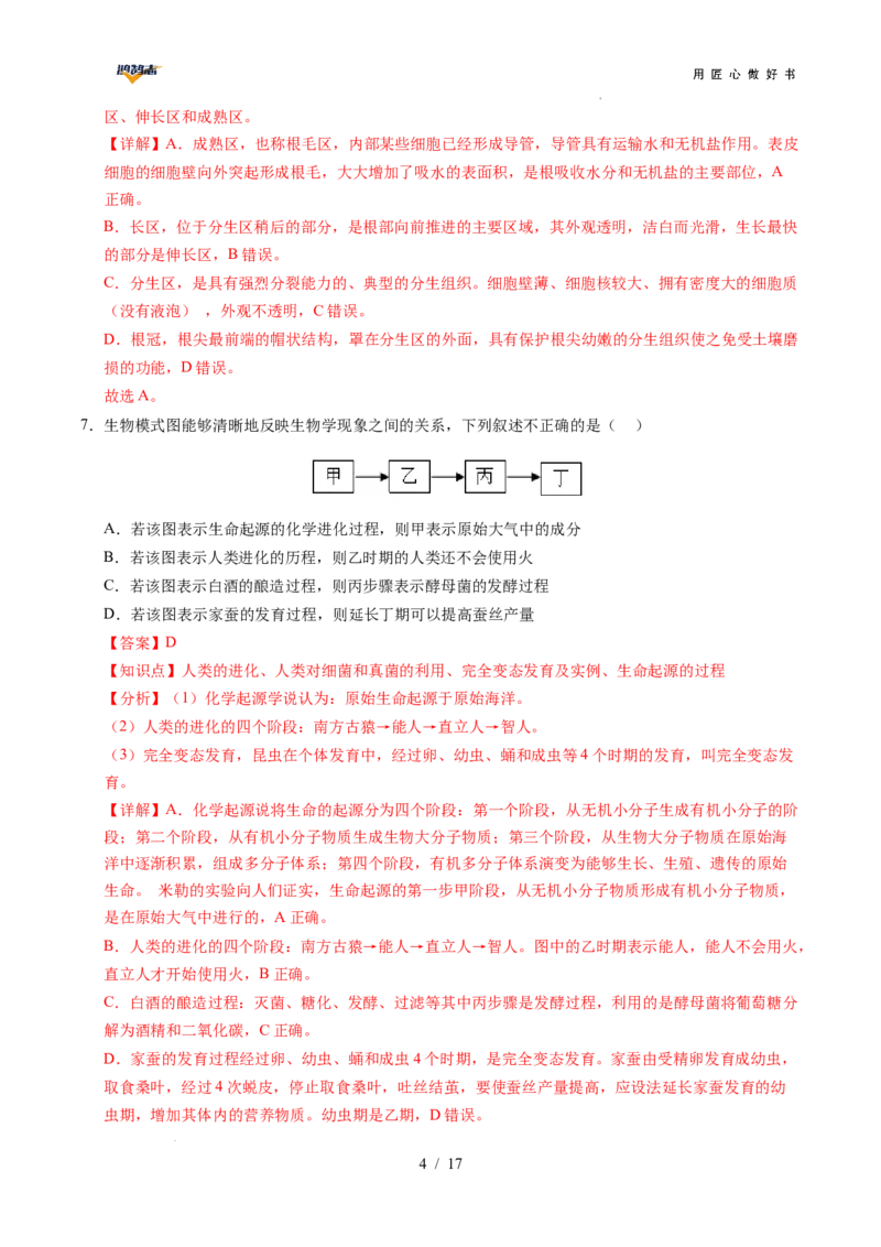 生物（贵州卷）（全解全析）_2025年初中《中考第一次模拟》全国各地区模拟卷（8科全）(1)_2025年《中考第一次模拟卷》初中生物_贵州&radic;