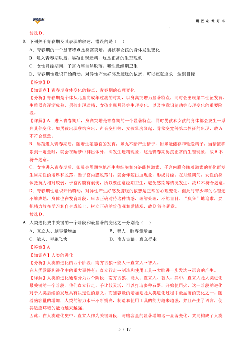 生物（贵州卷）（全解全析）_2025年初中《中考第一次模拟》全国各地区模拟卷（8科全）(1)_2025年《中考第一次模拟卷》初中生物_贵州&radic;