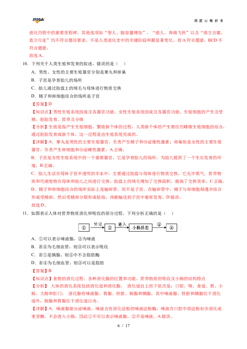 生物（贵州卷）（全解全析）_2025年初中《中考第一次模拟》全国各地区模拟卷（8科全）(1)_2025年《中考第一次模拟卷》初中生物_贵州&radic;