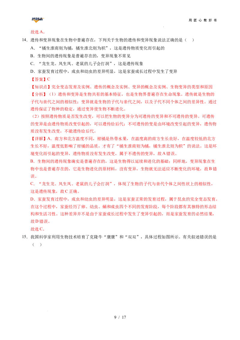 生物（贵州卷）（全解全析）_2025年初中《中考第一次模拟》全国各地区模拟卷（8科全）(1)_2025年《中考第一次模拟卷》初中生物_贵州&radic;
