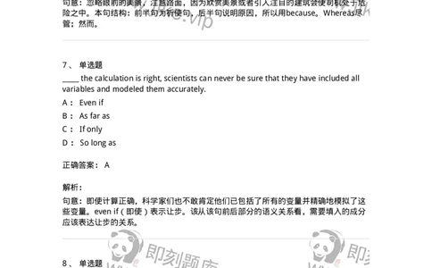 340104-状语从句-174315_军队文职(1)_01.军队文职真题-专业课_（全）版本一（历年真题+章节练习+模拟题）_英语言文学(军队文职)_章节练习_题目+解析