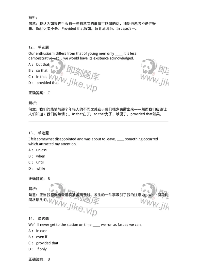 340104-状语从句-174315_军队文职(1)_01.军队文职真题-专业课_（全）版本一（历年真题+章节练习+模拟题）_英语言文学(军队文职)_章节练习_题目+解析