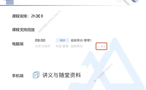 01.2026王晓丹-核心考点速记1-管理_2026年一级建造师_2026年一建管理_2026年一建管理SVIP_2026一建管理SVIP_04-冲刺串讲✿考点强化✿小灶集训_讲义