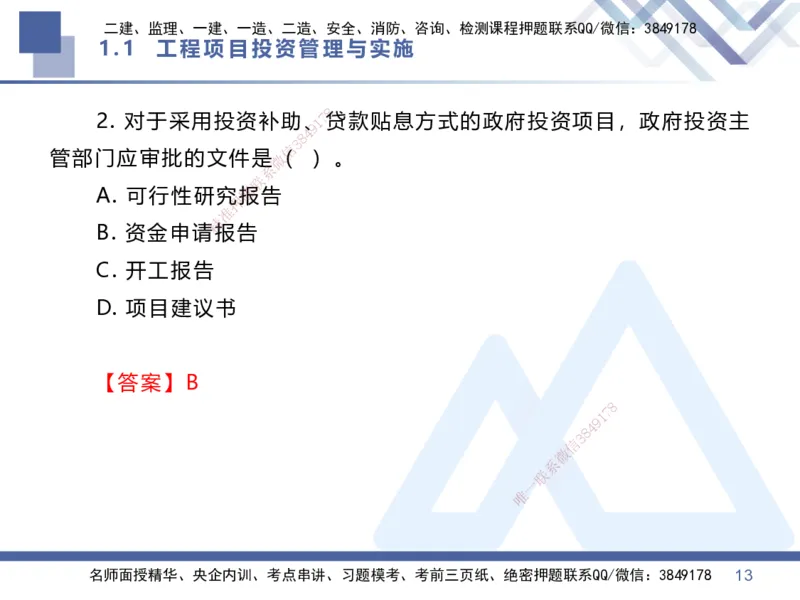 01.2026王晓丹-核心考点速记1-管理_2026年一级建造师_2026年一建管理_2026年一建管理SVIP_2026一建管理SVIP_04-冲刺串讲✿考点强化✿小灶集训_讲义