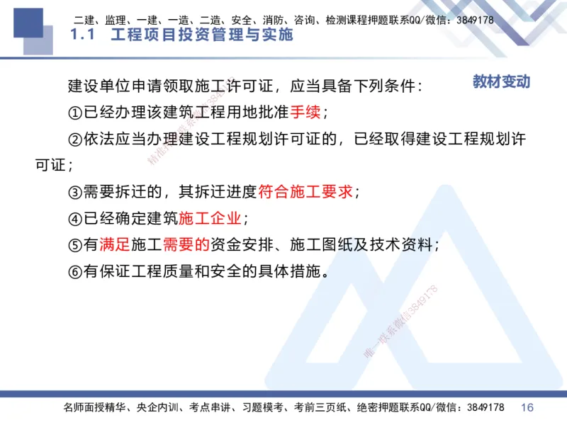 01.2026王晓丹-核心考点速记1-管理_2026年一级建造师_2026年一建管理_2026年一建管理SVIP_2026一建管理SVIP_04-冲刺串讲✿考点强化✿小灶集训_讲义
