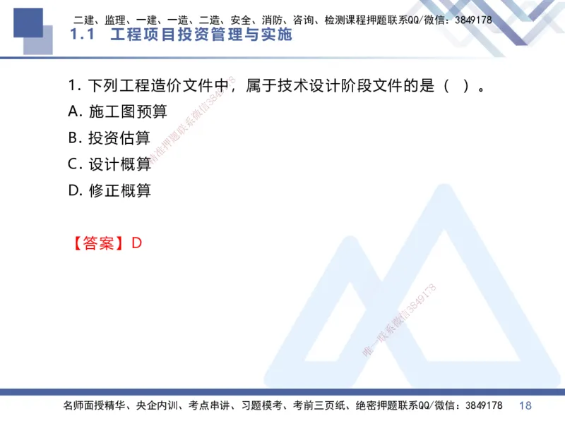 01.2026王晓丹-核心考点速记1-管理_2026年一级建造师_2026年一建管理_2026年一建管理SVIP_2026一建管理SVIP_04-冲刺串讲✿考点强化✿小灶集训_讲义